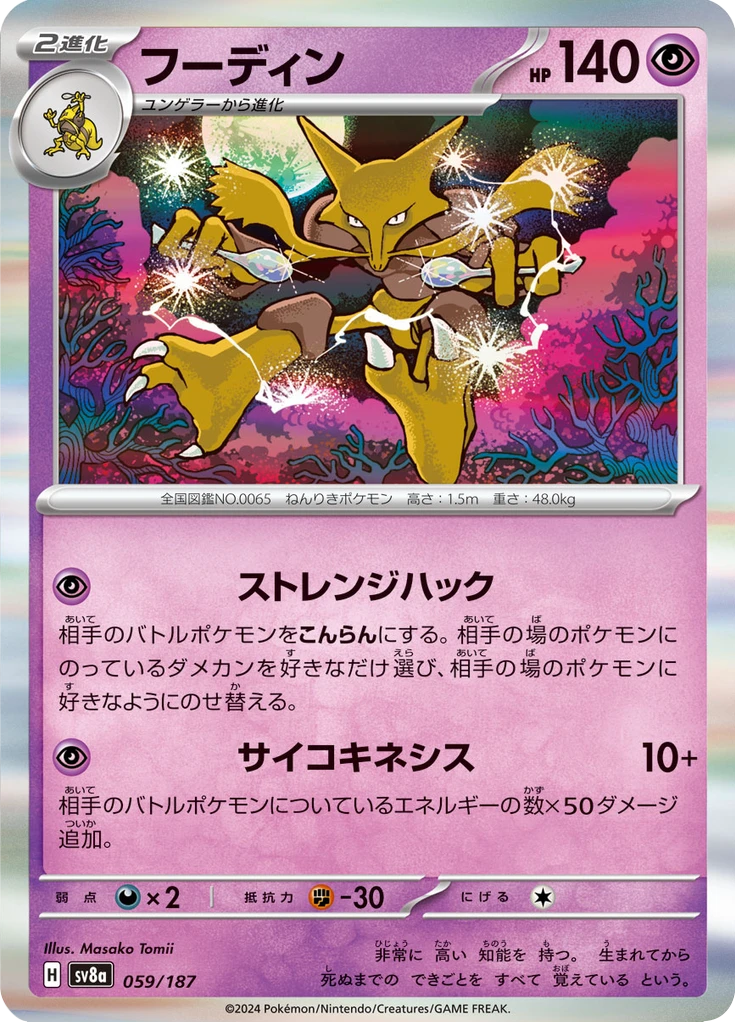 Alakazam Master Ball #59