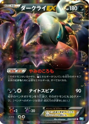 Darkrai EX #44