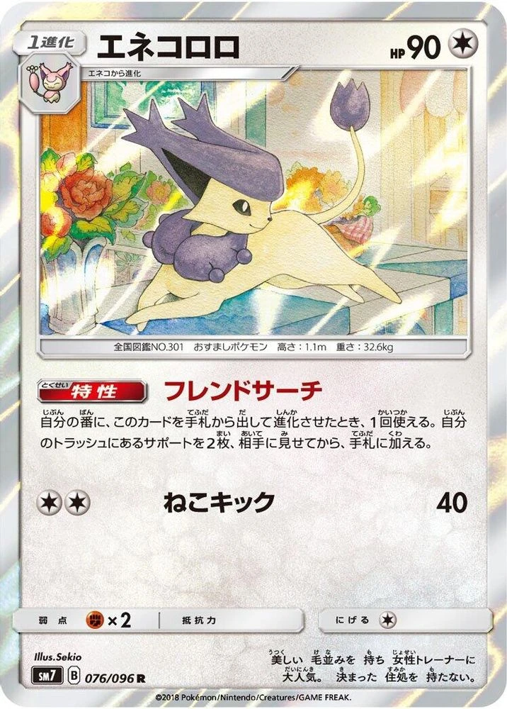 Delcatty #76