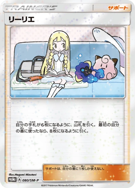 Lillie Lillie & Cosmog Special Box 80sm P