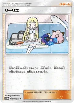 Lillie Lillie & Cosmog Special Box 80sm P