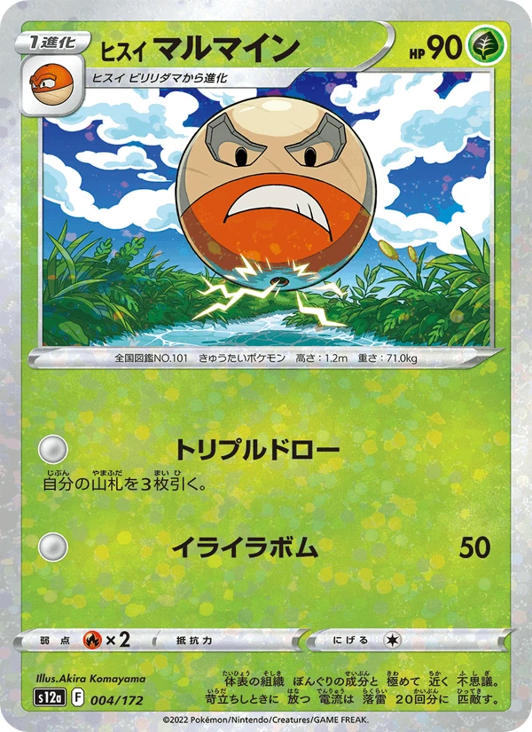 Hisuian Electrode #4