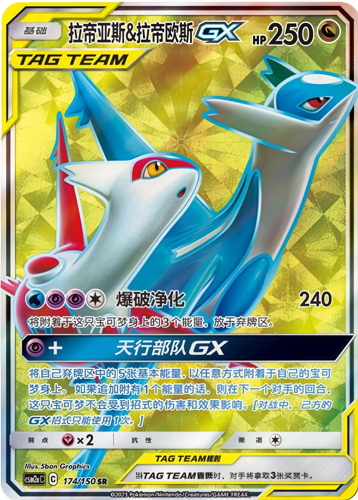 Latias & Latios Gx #174