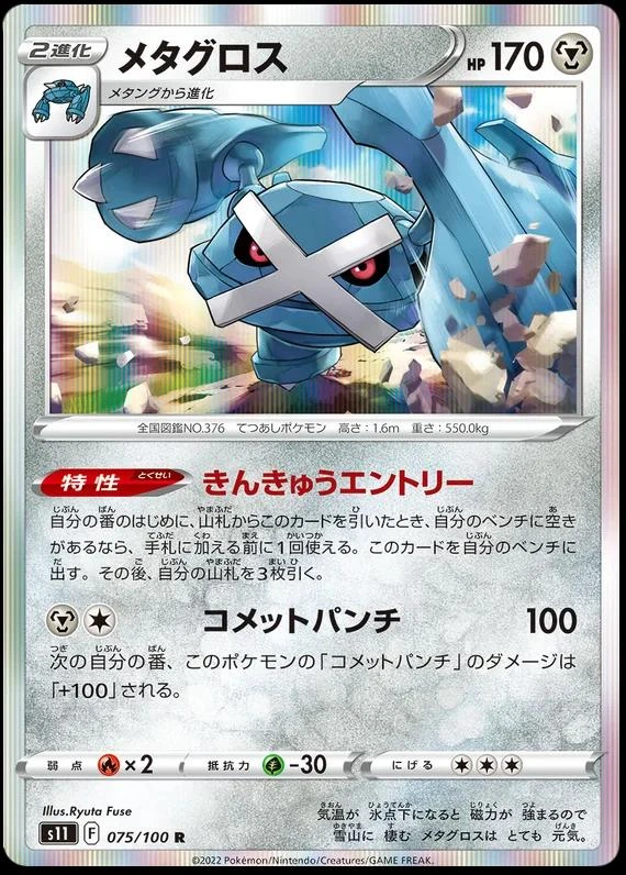 Metagross #75
