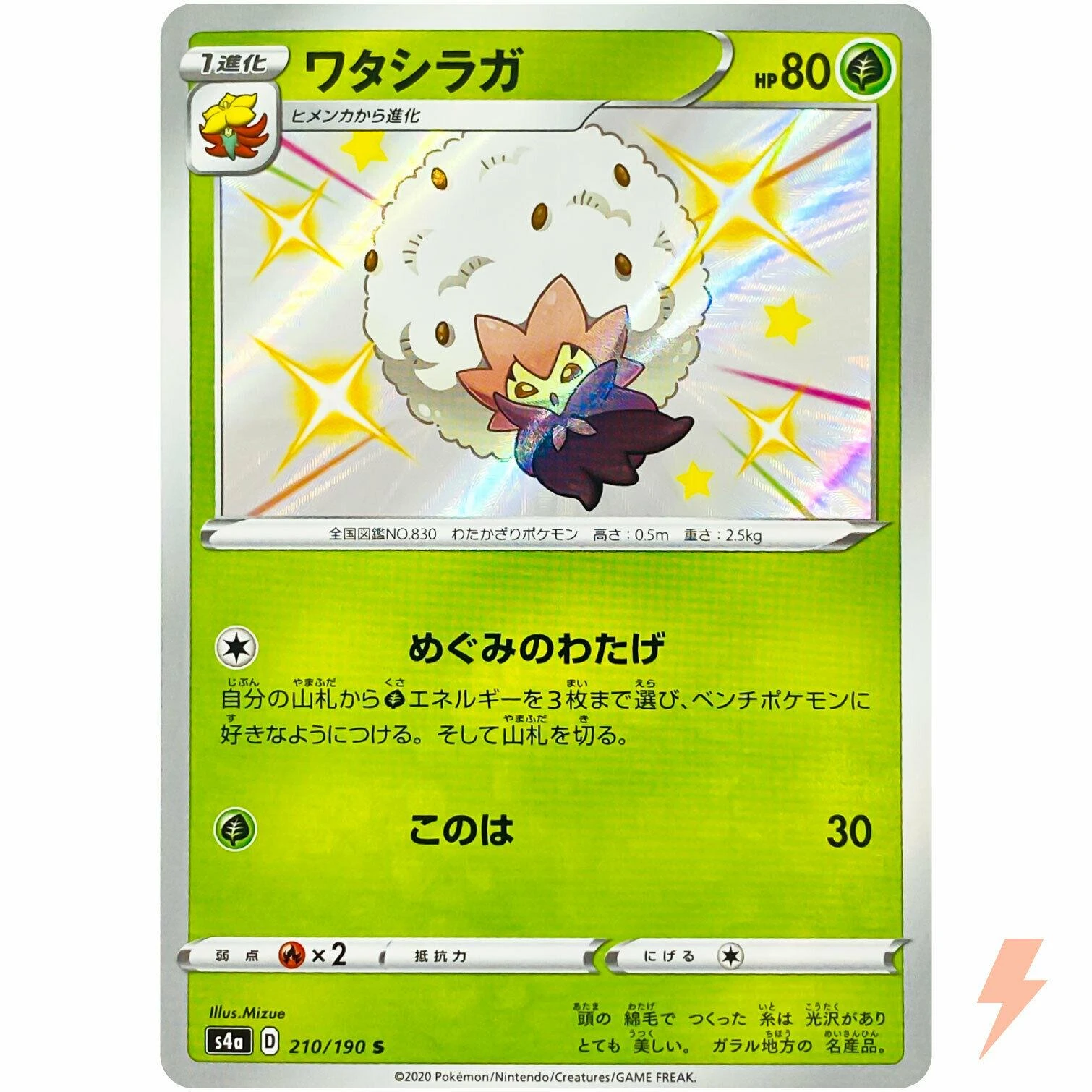 Eldegoss #210