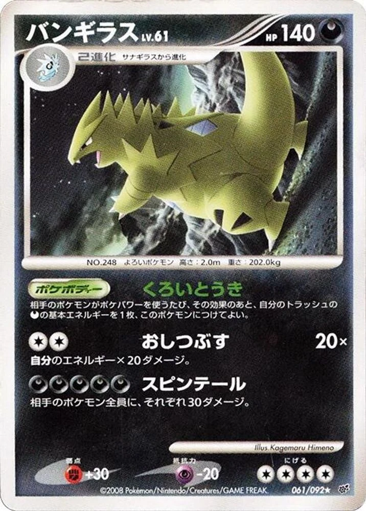 Tyranitar #61