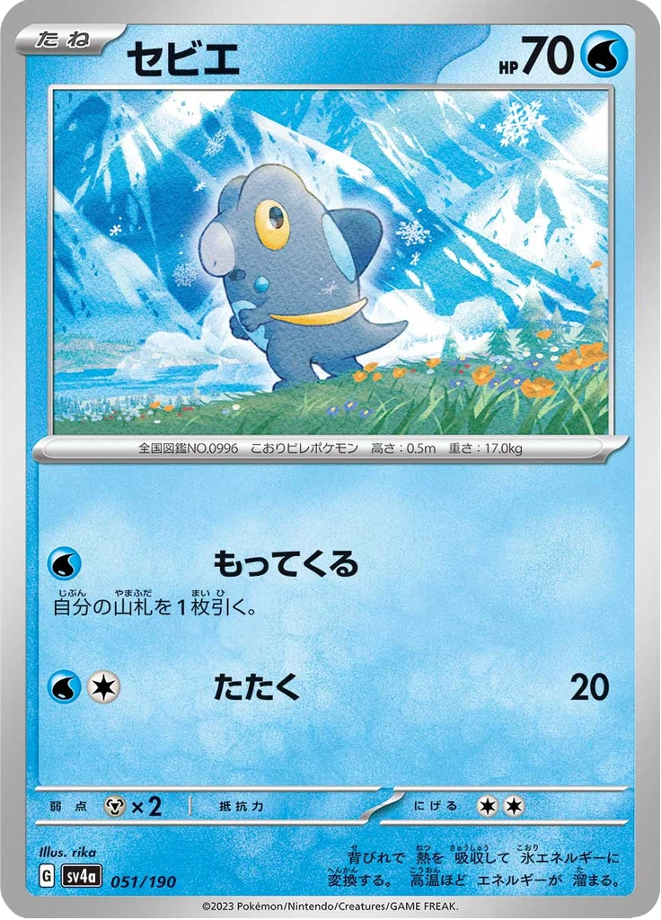 Frigibax #51