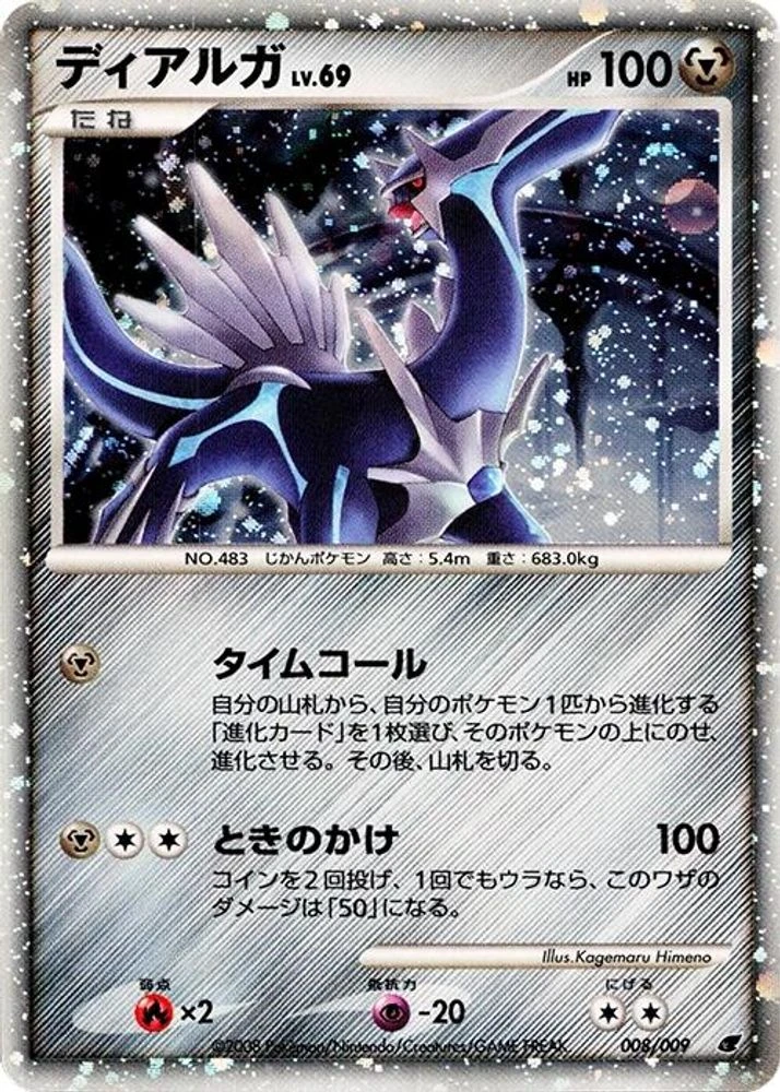Dialga #8
