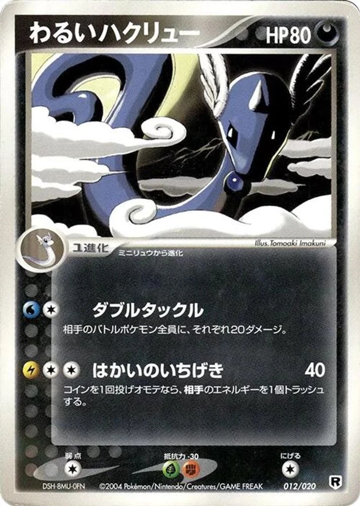 Dark Dragonair #12