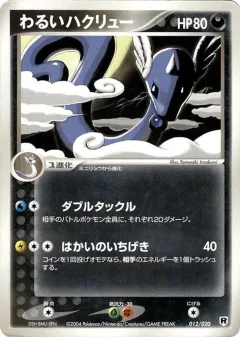 Dark Dragonair