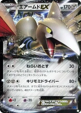 Skarmory EX #39