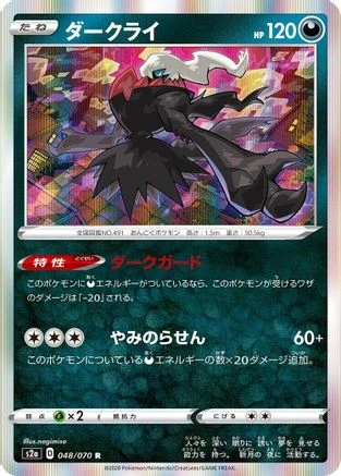 Darkrai #48