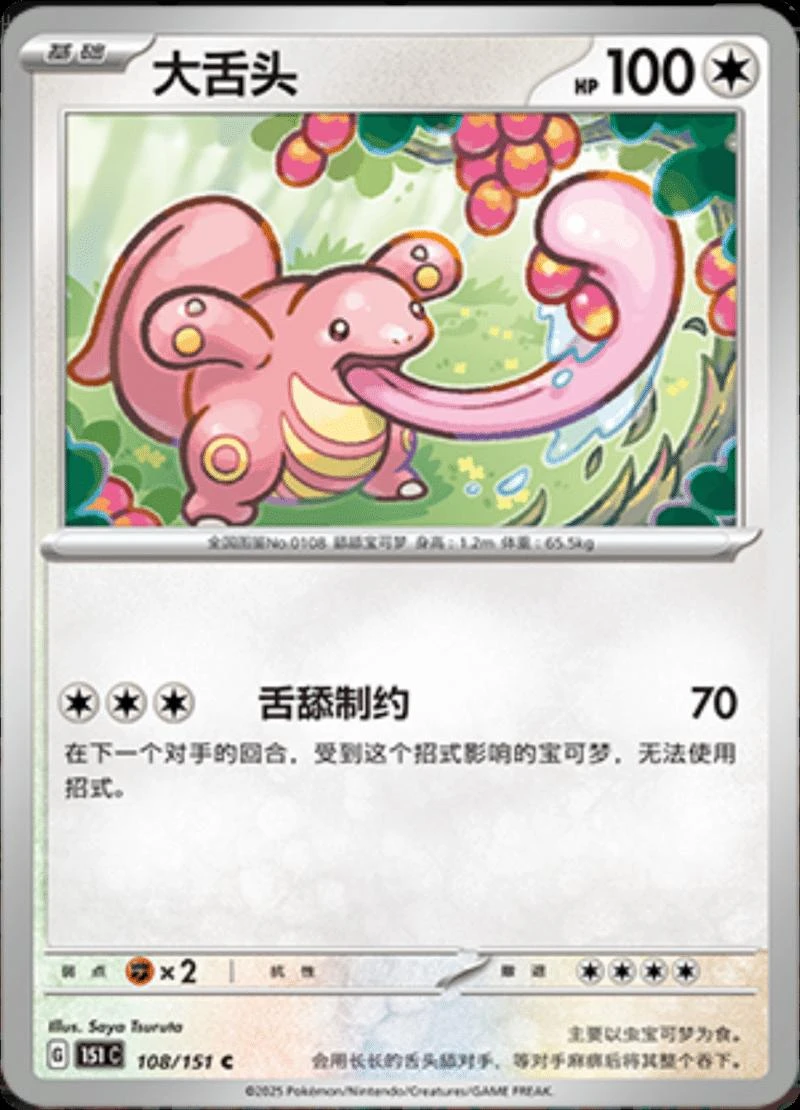 Lickitung #108