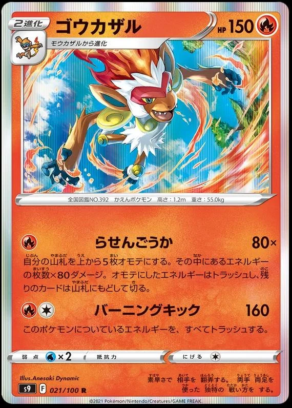 Infernape #21