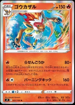Infernape