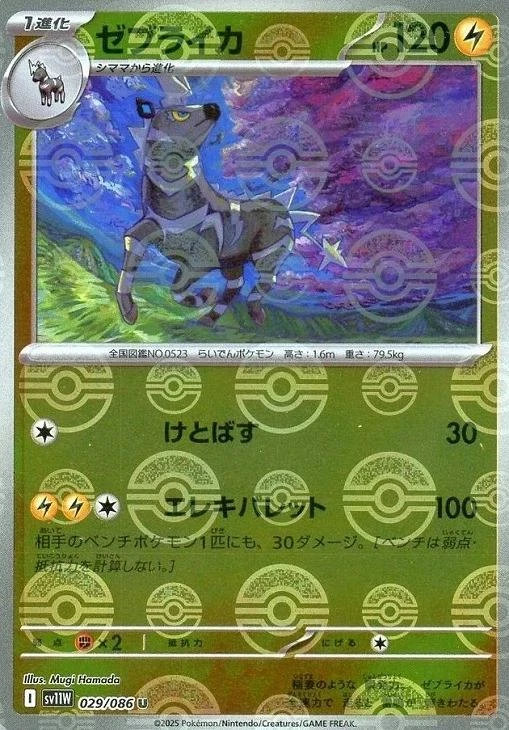 Zebstrika Poke Ball #29
