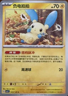 Minun