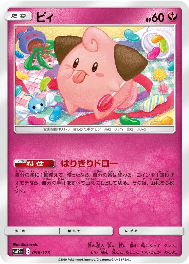 Cleffa #96