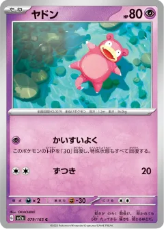 Slowpoke