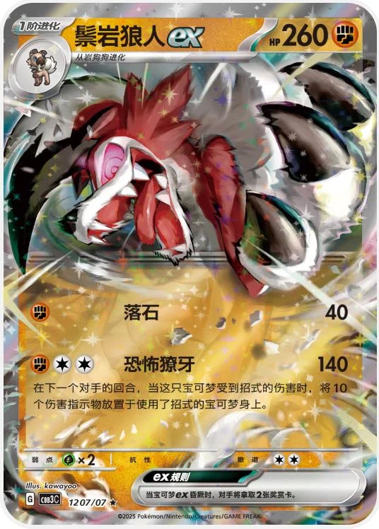 Lycanroc Ex #1207