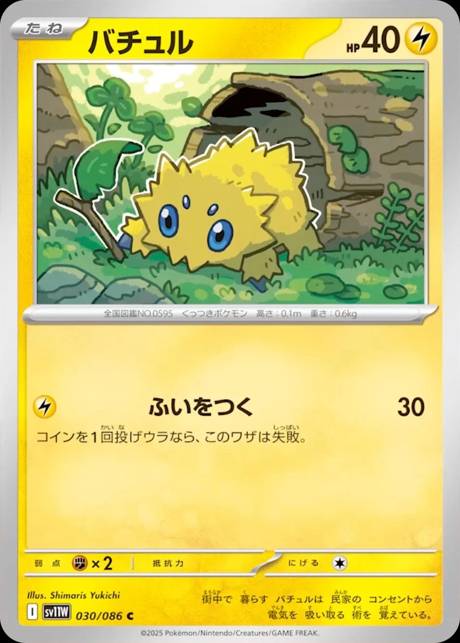Joltik #30