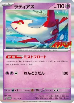 Latias CoroCoro