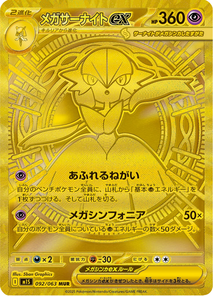 Mega Gardevoir Ex #92
