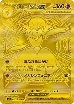 Mega Gardevoir Ex