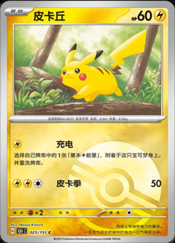 Pikachu Reverse #25