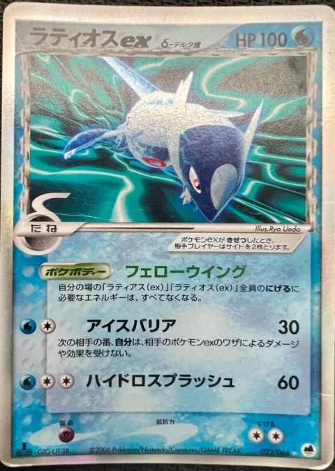 Latios Ex 1st Edition