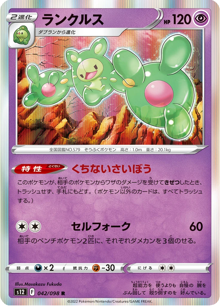 Reuniclus #42