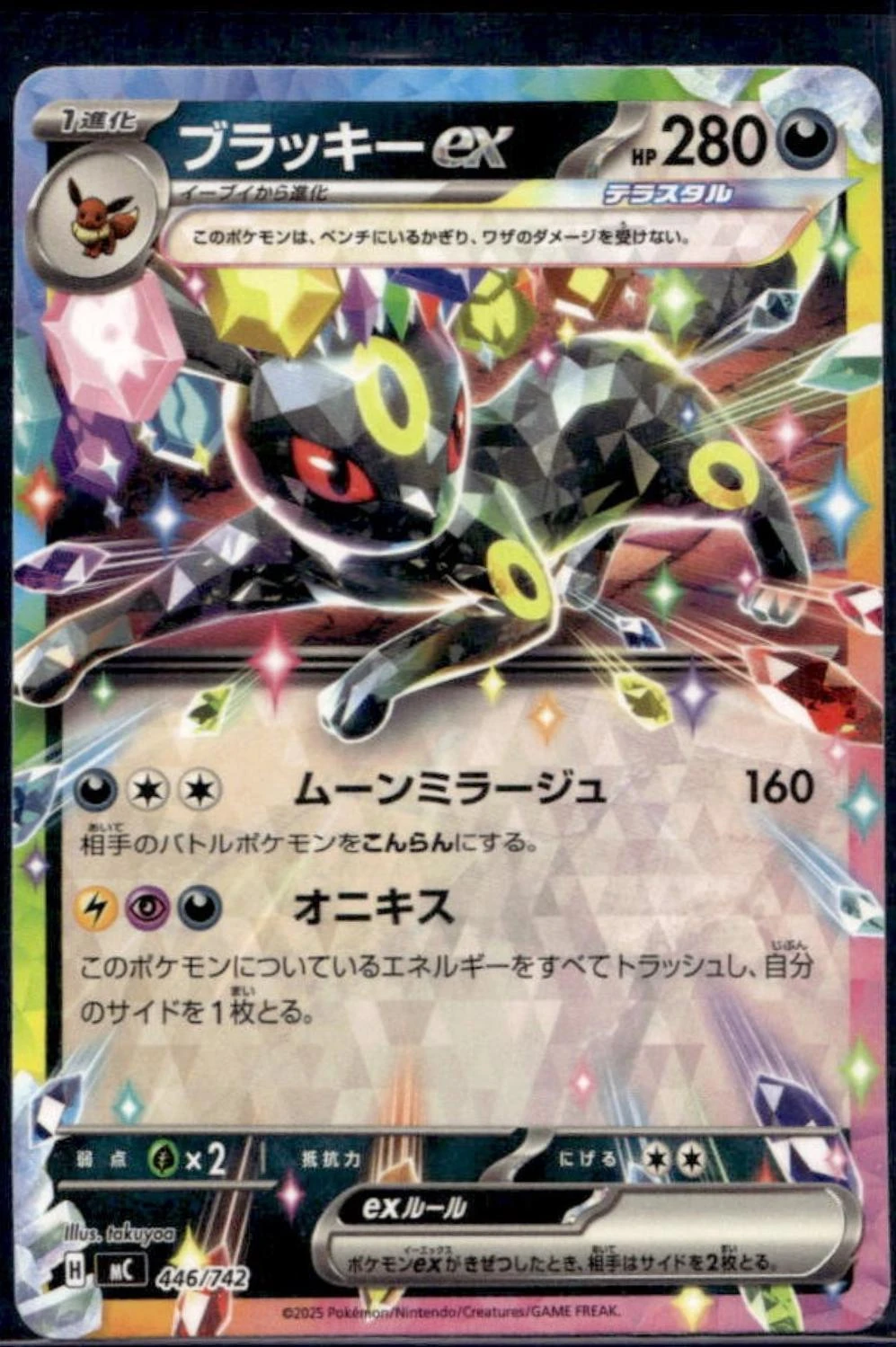 Umbreon ex #446