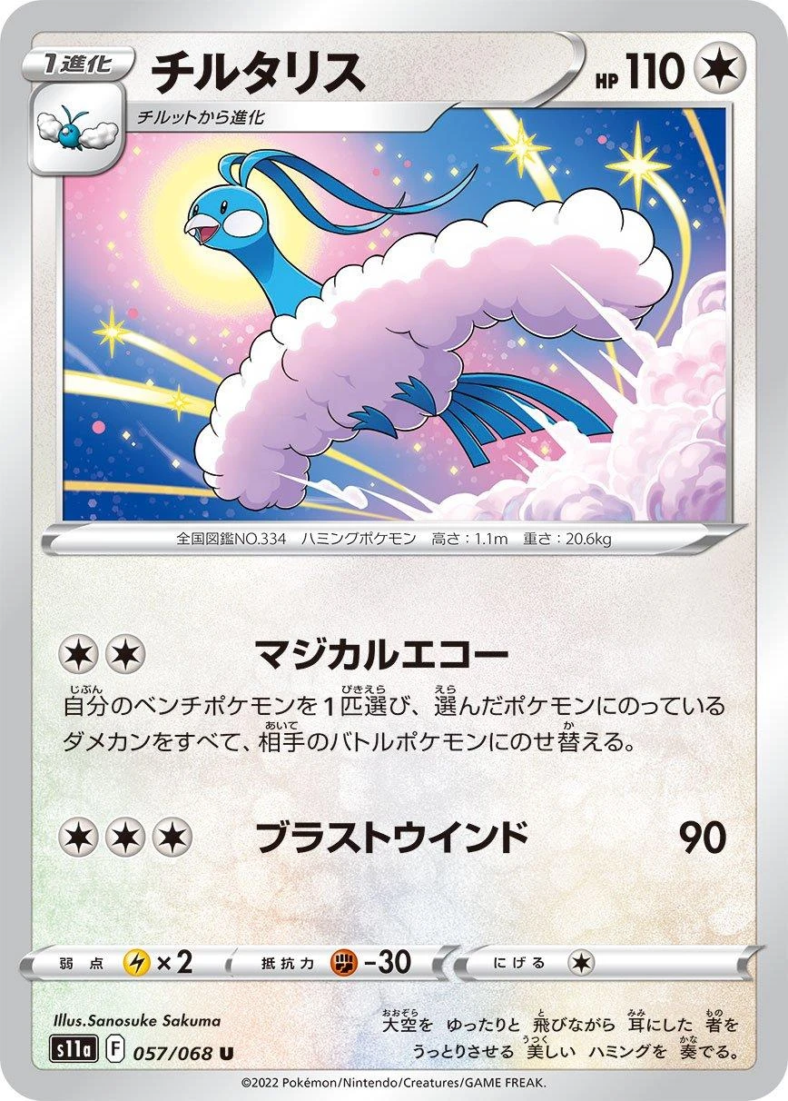 Altaria #57