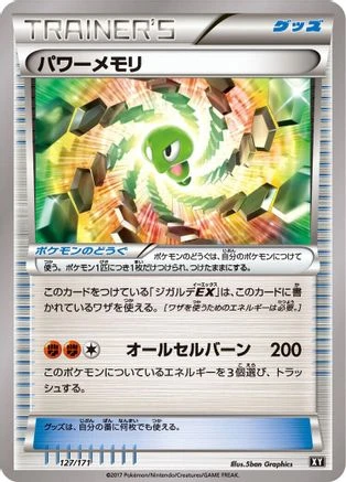 Power Memory #127