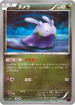 Goomy 1st Edition #58