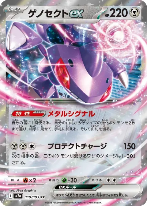 Genesect Ex