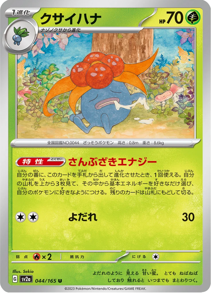 Gloom Master Ball #44