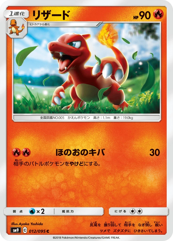 Charmeleon #12