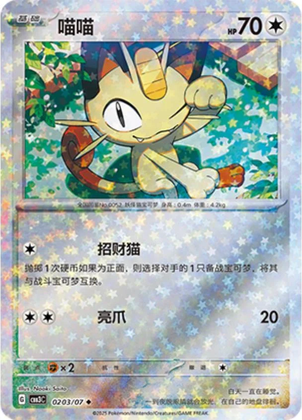 Meowth Stars #203