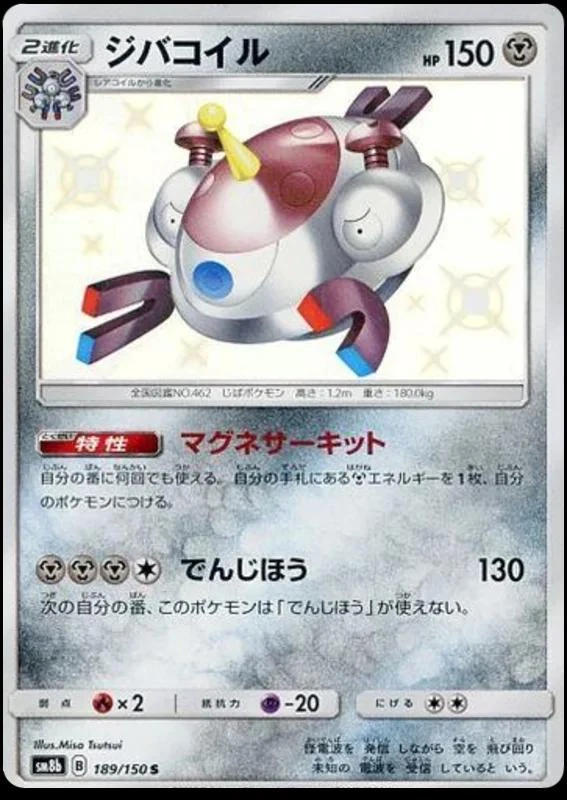Magnezone #189