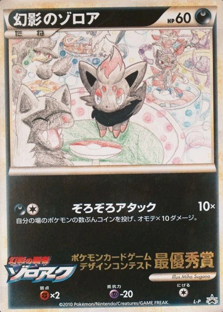 Illusion's Zorua Pucchigumi Winner #L-P