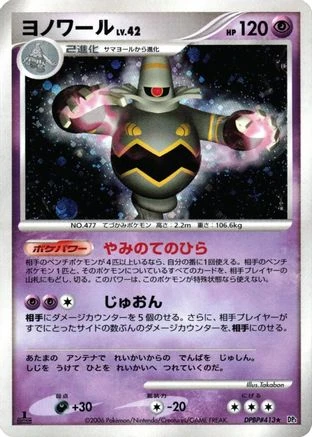 Dusknoir