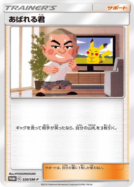 Abareru-Kun #320/SM-P