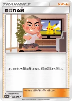 Abareru-Kun