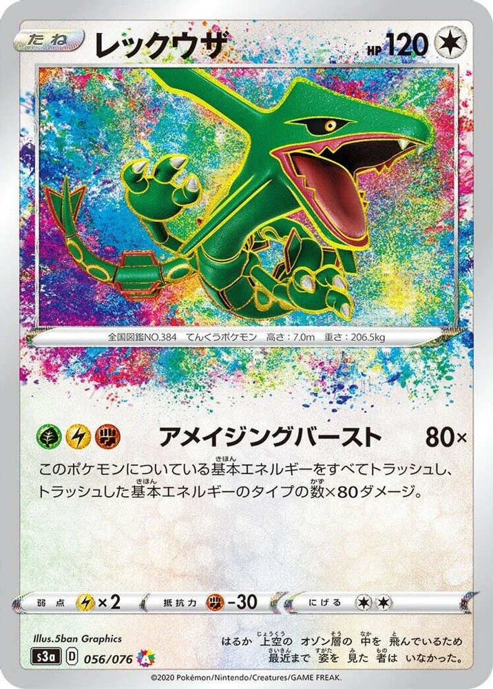Rayquaza #56 · Japanese Legendary Heartbeat
