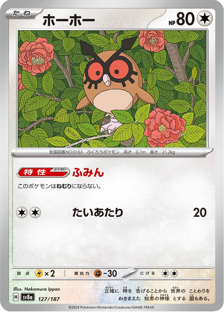 Hoothoot Poke Ball #127