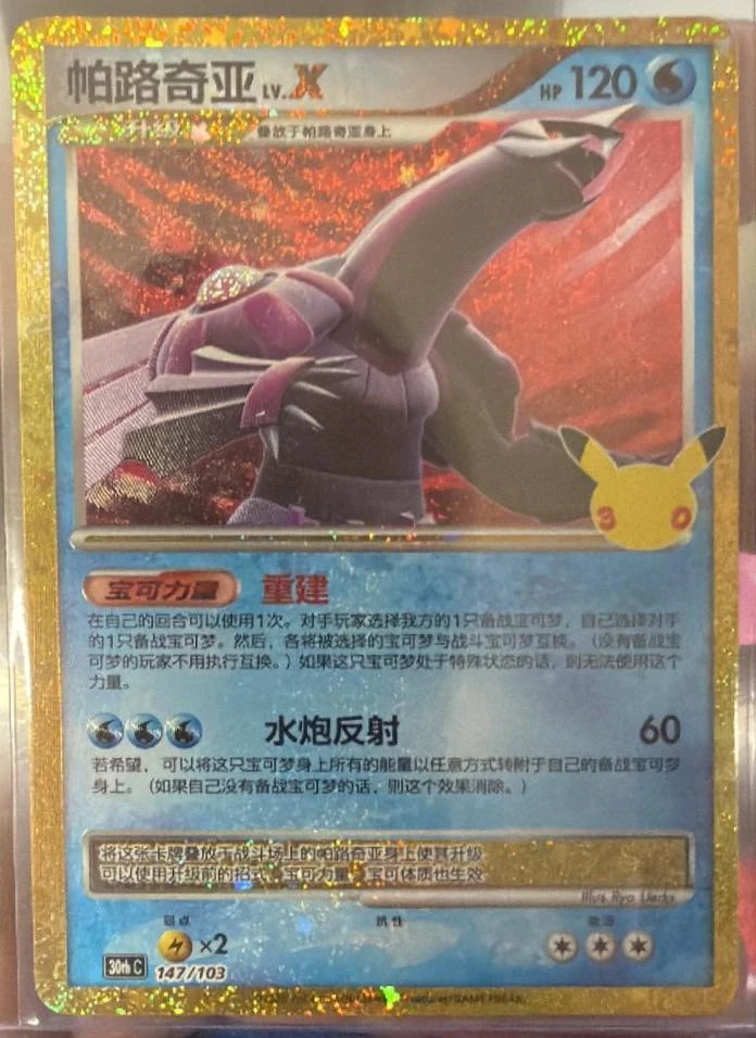 Palkia Lvx #147