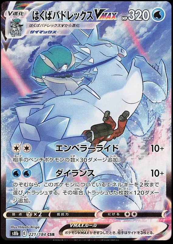 Ice Rider Calyrex Vmax #221