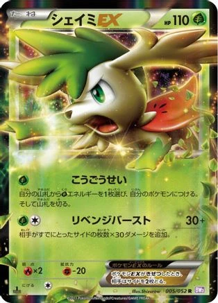 Shaymin EX #5