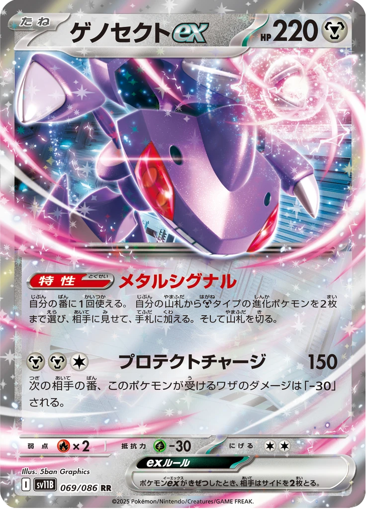 Genesect Ex #69